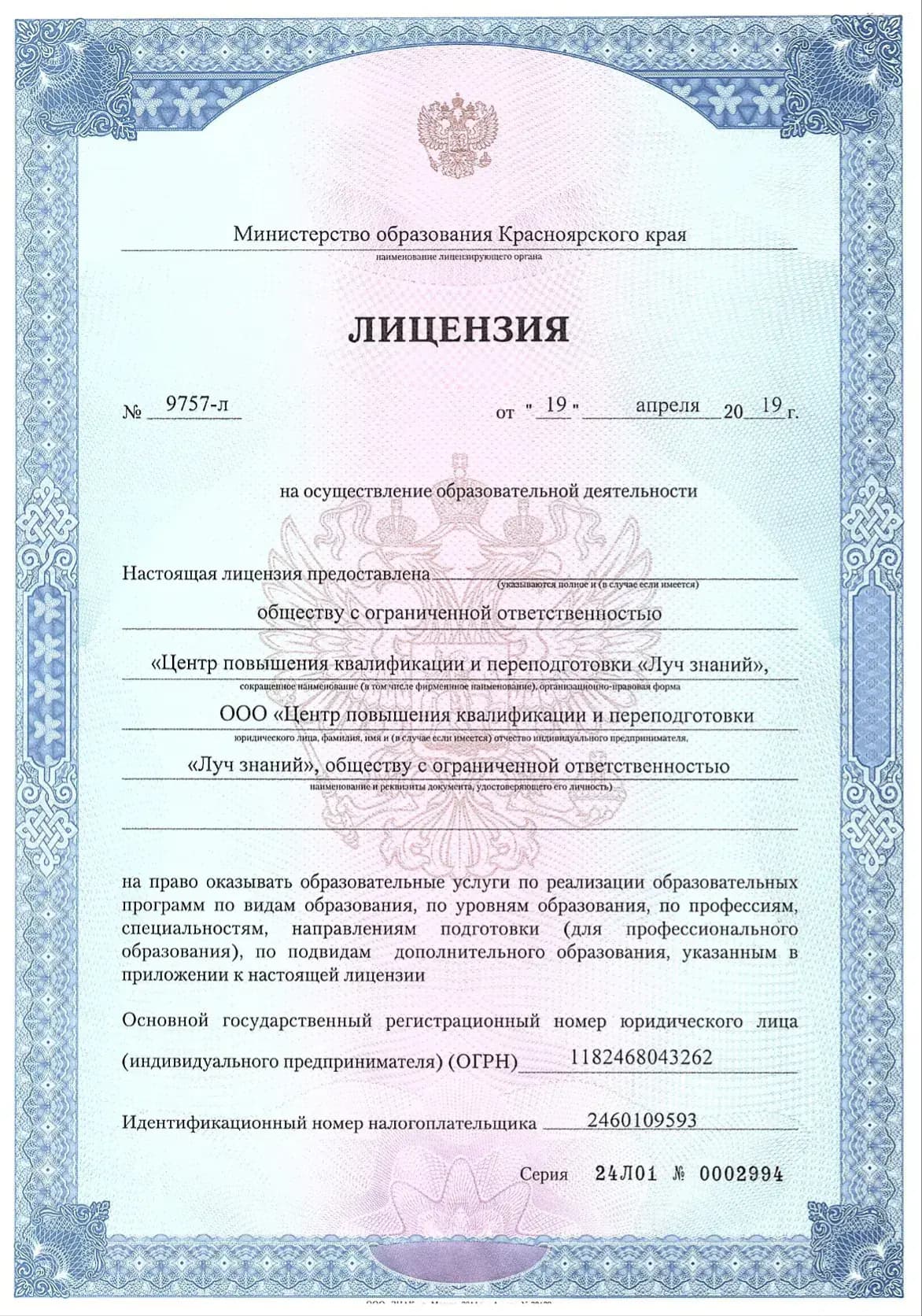Лицензия