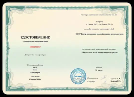 Удостоверение о повышении квалификации