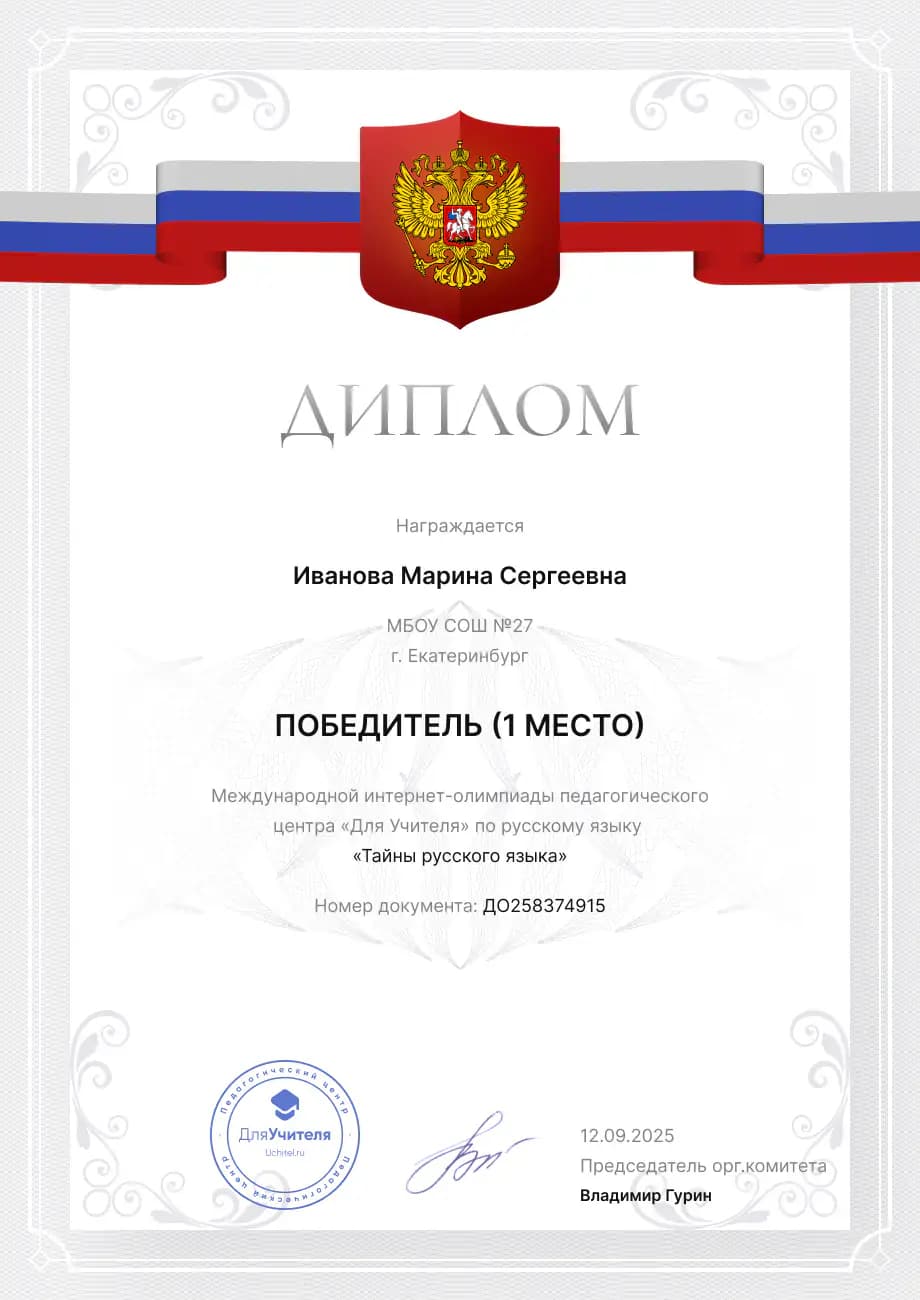 Диплом 1