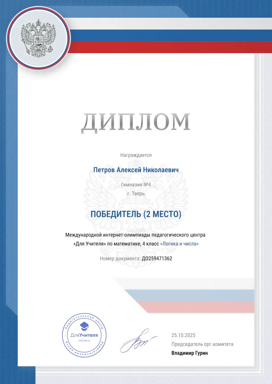 Диплом 2