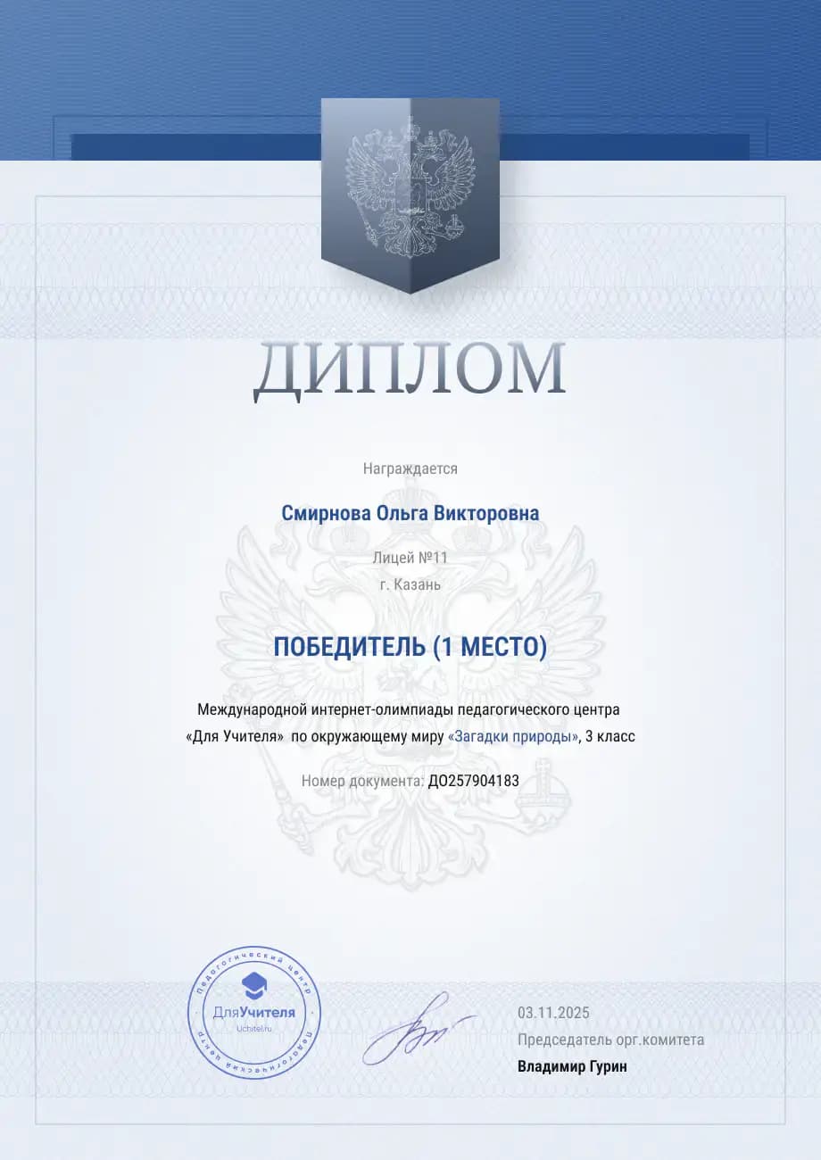 Диплом 3