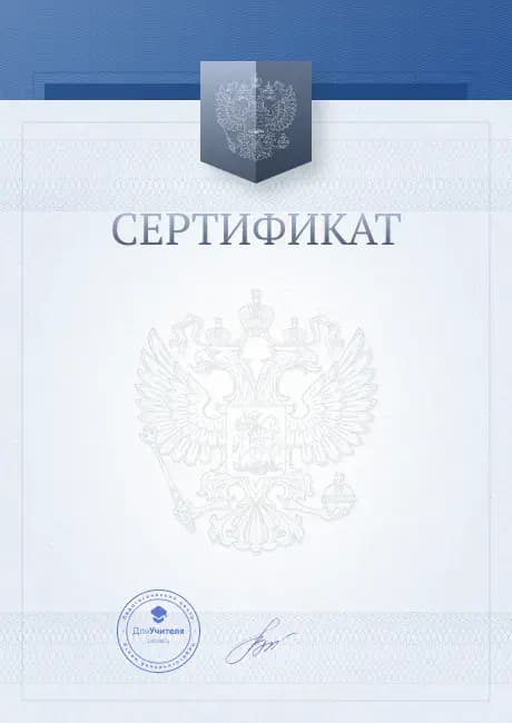 Образец сертификата 3 из 3