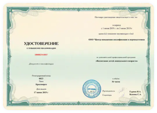Удостоверение о повышении квалификации
